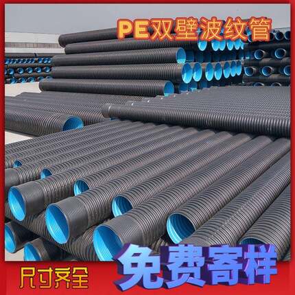 厂家供应HDPE双壁波纹管工程改造排水排污管800pe塑料pe波纹管