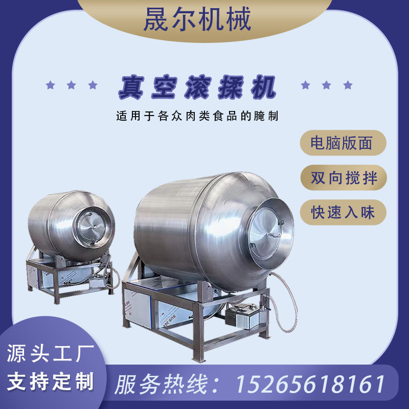 商用调理品腌制滚揉腌肉机卤牛肉真空滚揉罐小苏肉鸡柳真空滚揉机