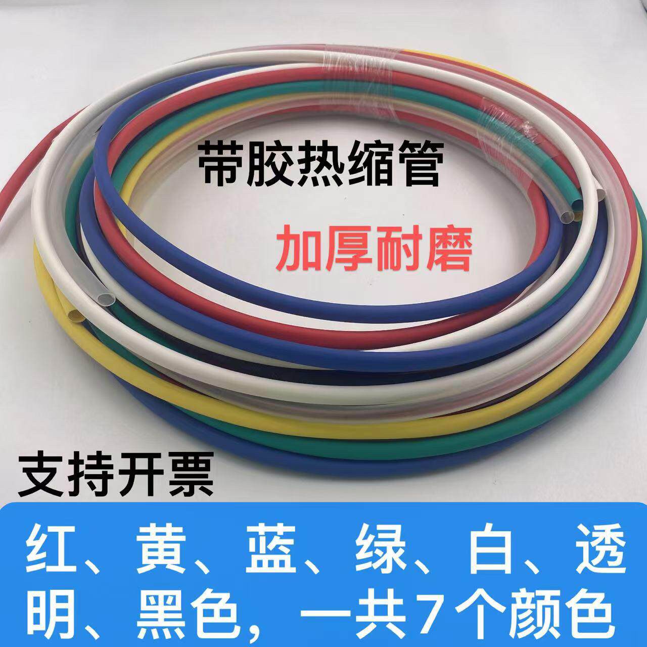 彩色带胶加厚防水热缩套管双壁管3倍收缩带胶热缩管密封厚胶防水