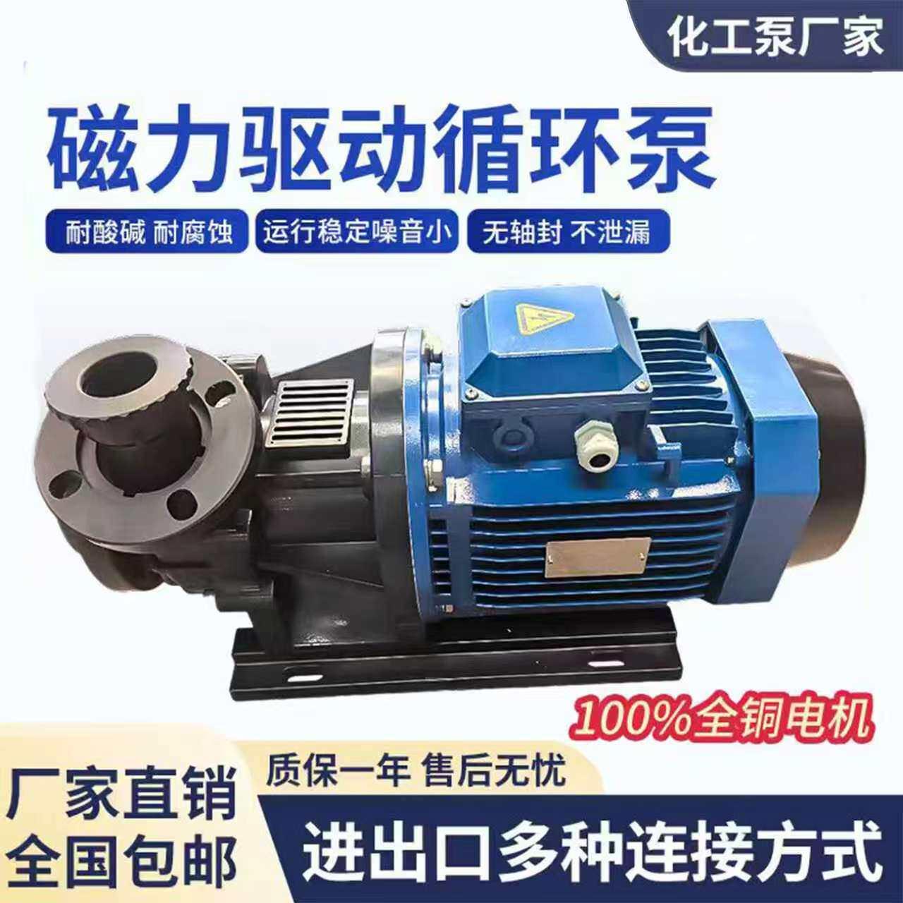 pvdf氟塑料磁力泵耐高温化工循环帮浦耐酸碱耐腐蚀无轴封磁力驱动