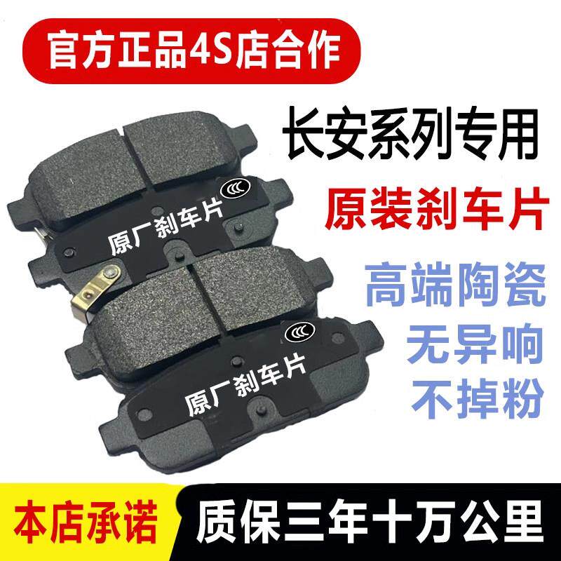 适配长安cs15原厂cs35陶瓷逸动cs75欧尚悦翔v3 v5 v7前后轮刹车片