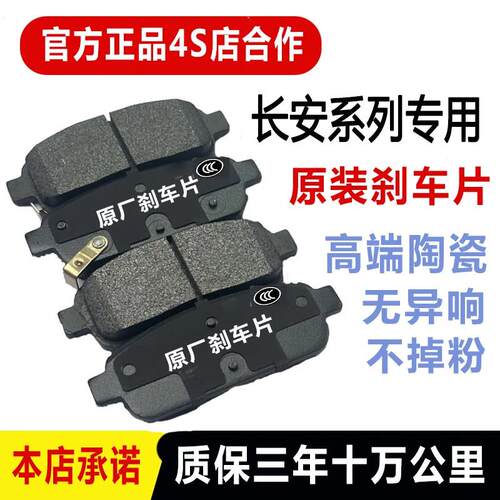 适配长安cs15原厂cs35陶瓷逸动cs75欧尚悦翔v3 v5 v7前后轮刹车片