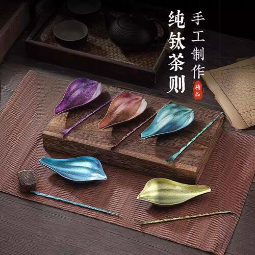 纯钛茶则包邮钛茶则日式茶匙创意大茶荷高颜值茶具茶道六君子组合