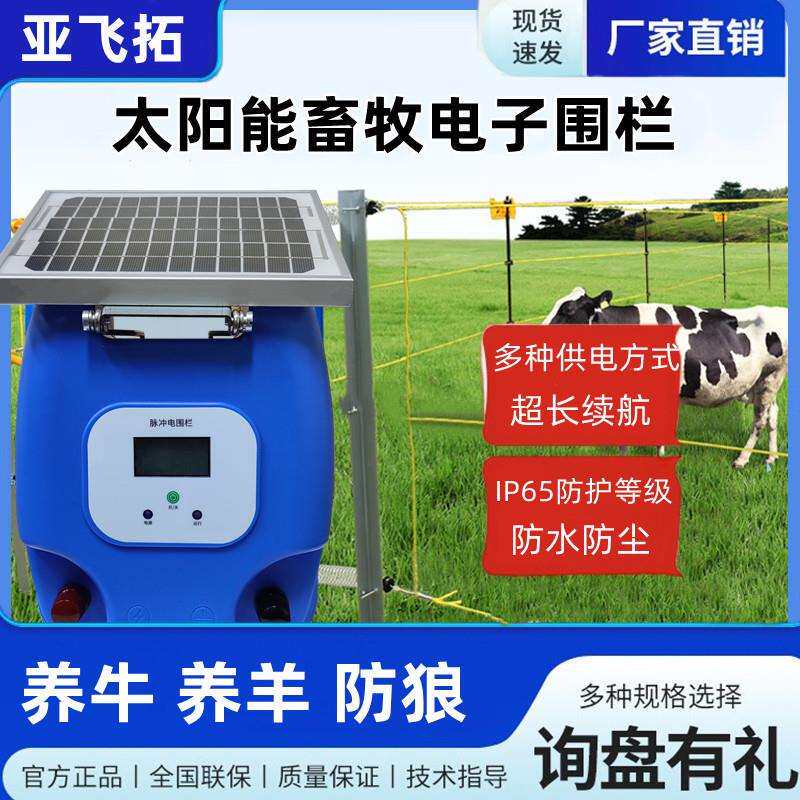 畜牧电子围栏太阳能主机全套智能脉冲养殖牛羊牧场电子防护栏厂家