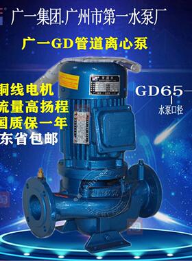 包邮广一管道水泵GD40-20 GD65-30 GD80-21 GD100-19冷却塔离心泵