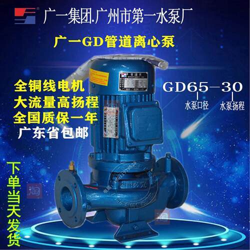 包邮广一水泵GD40-20 GD65-30 GD80-21 GD100-19管道冷却塔离心泵