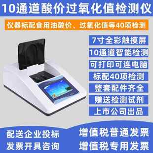 正品食性用油品质检仪地沟油炸极油测组分煎酸价过氧化值黄曲霉毒