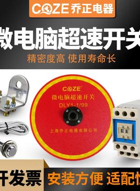 起重机行车微电脑超速开关多功能超速限位器乔正QLY10199/1199