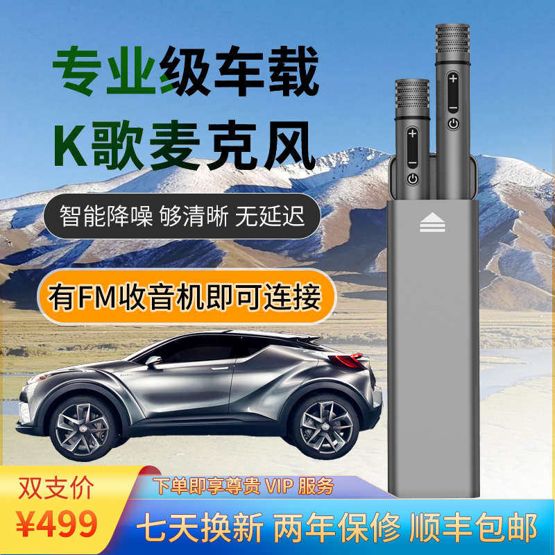 汽车内K歌无线话筒FM车载KTV麦克风蓝牙手机儿童全民唱专用吧套装