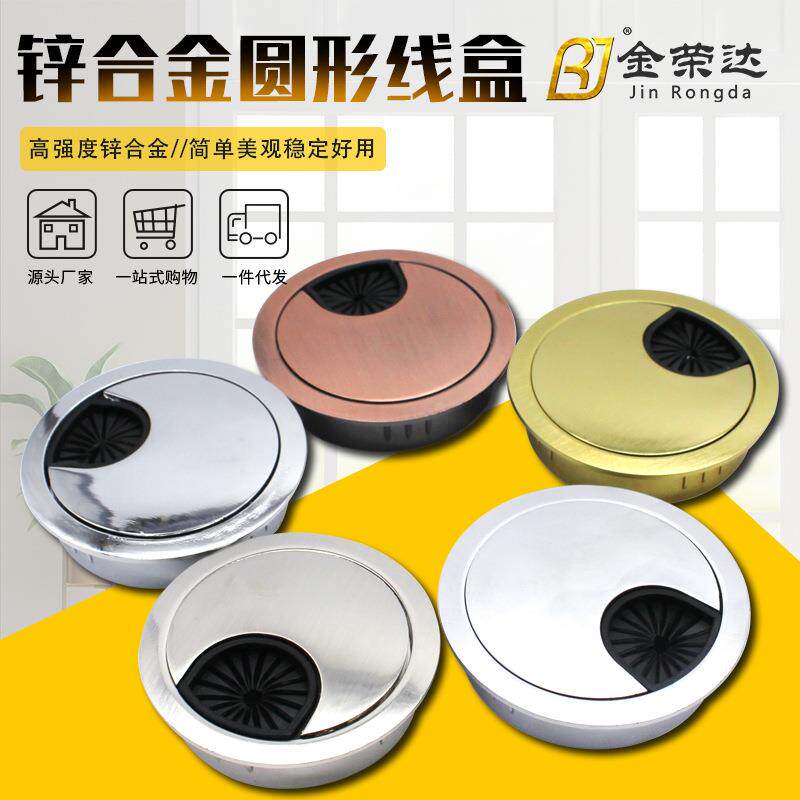金荣达办公桌锌合金圆形穿线盒 电脑桌多种规格金属过线孔盖