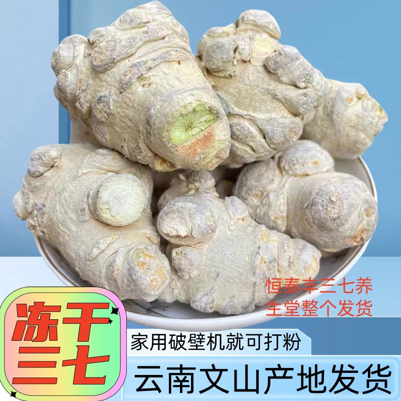 冻干三七官方经营店云南三七正品文山特级500g田七三七粉中药材