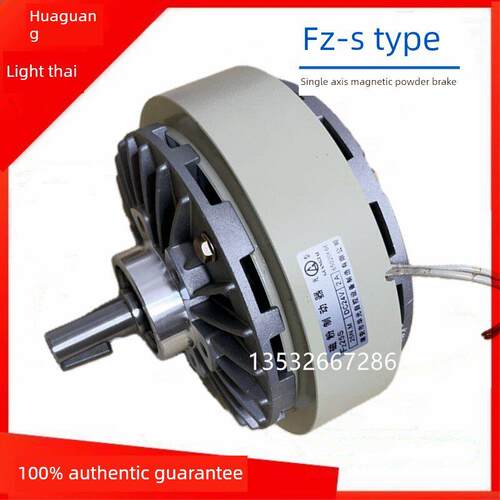 Fz50S-Fz25S华光磁粉制动器Fz100S Fz200S广泰离合器张力控制器制
