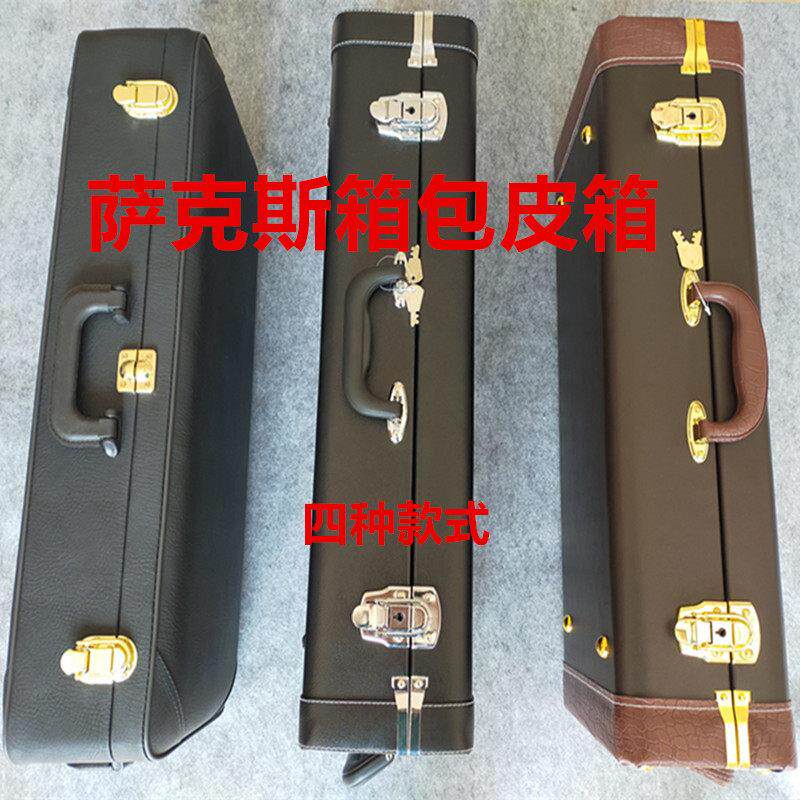 高音次中音 降e中音萨克斯箱包高档盒子皮盒 手提箱 乐器双肩揹包