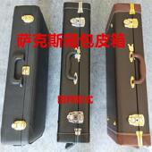 乐器双肩揹包 手提箱 高音次中音 降e中音萨克斯箱包高档盒子皮盒