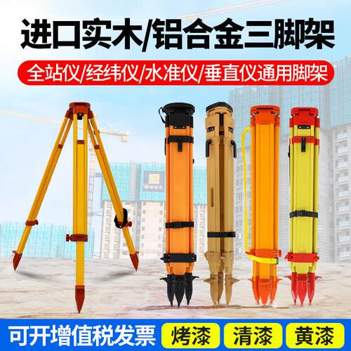 大水牛三脚架铝合金实木制全站仪水准仪经纬仪水平仪支架测量仪器
