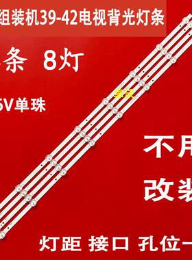 适用于组装机杂牌机背光灯条HY-T385B3 235848510 4条8灯