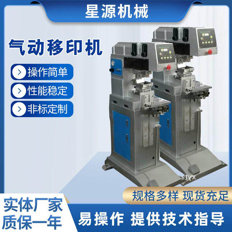 定制气动移印机小型气动移印机油墨移印机全自动打码机