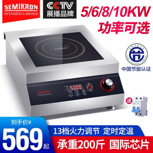 赛米控商用电磁炉5000w平面商业6000w大功率电磁炉5KW爆炒煲汤炉