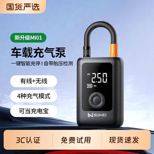 埠威MI01车载无线打气机可携式汽车用电动打气筒轿车轮胎加气宝