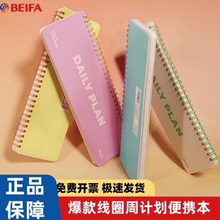 贝发线圈本活页本周计划本马卡龙手账本办公笔记本简约商务记事本