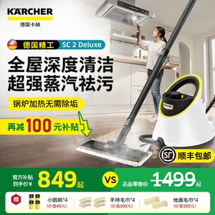 德國(guó)卡赫家用高溫壓蒸汽清潔機(jī)廚房家電殺菌除螨多功能一體機(jī)SC2D