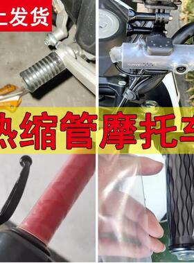 Transparent Heat Shrink Tubing Motorcycle Gear Gear Lever Ha