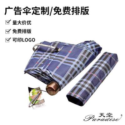 十骨加大格子双人雨伞天堂伞3903正品三折常规英伦复古钢骨晴雨伞