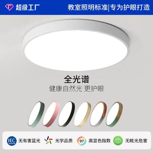 新款直销客厅led吸顶灯 简约现代过道灯具卧室全光谱吸顶灯圆形卧