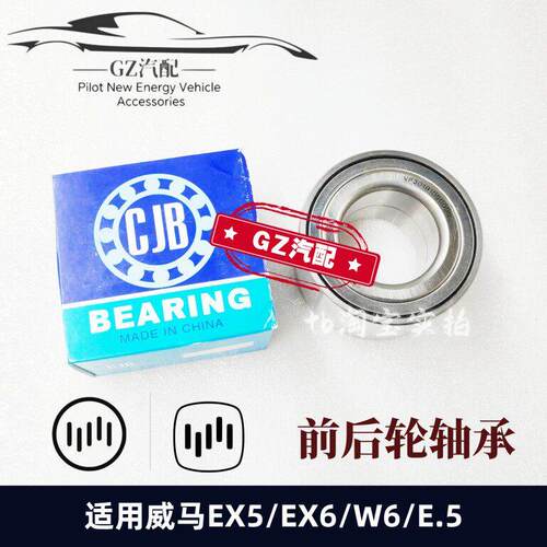 适用威马EX5 E5 W6 EX6前轮轴承后轮轴承总成轮毂转向轴头