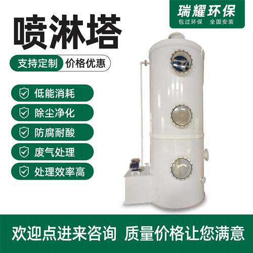 不锈钢喷淋塔环保设备PP喷淋塔废气处理除尘净化塔酸雾脱硫除雾塔