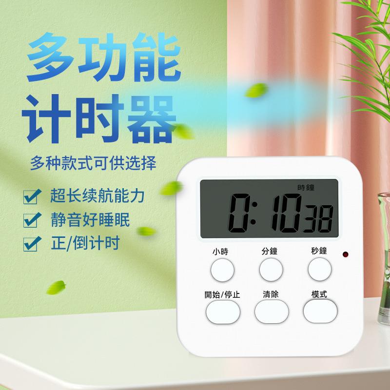 多功能大屏幕计时器 学生学习 厨房烘焙时间管理器 闹铃静音震动