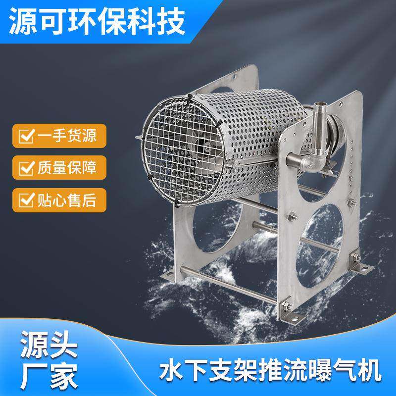 喷泉推流曝气设备水下支架河道增氧机造流曝气机水体净化循环机厂