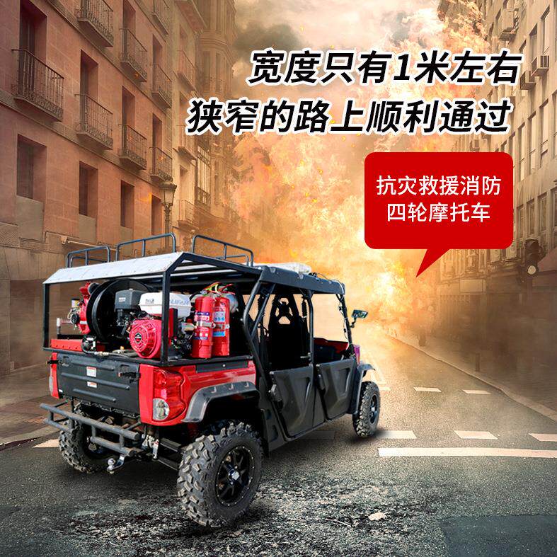 UTV800抢险救援消防四轮摩托车 城市森林消防灭火救援四轮摩托车