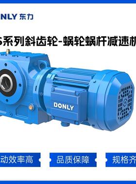 厂家直销 东力减速机 四大系列 DLS37-187系列斜齿轮硬齿面减速机