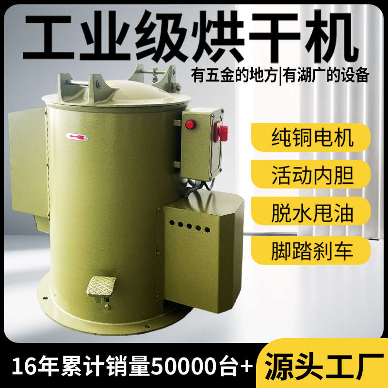 工业用甩干机脱水烘干机脱油机加热不锈钢五金离心转桶筒式大容量