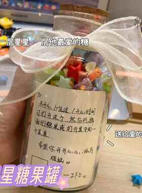 解忧瓶糖果急救瓶罐子小纸条玻璃瓶许愿瓶diy幸运星星折纸条礼物