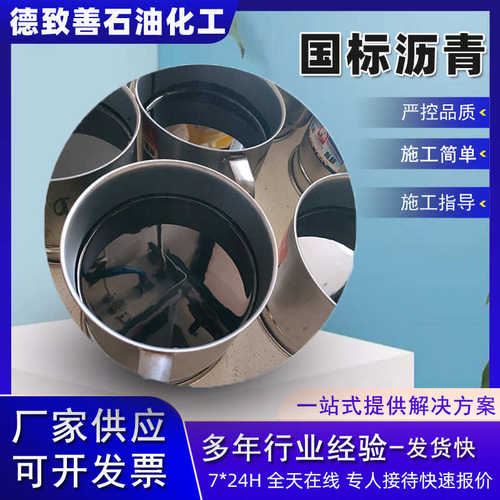 建筑用桶装70#石油沥青马路乳化国标改性沥青出口桶装70号沥青