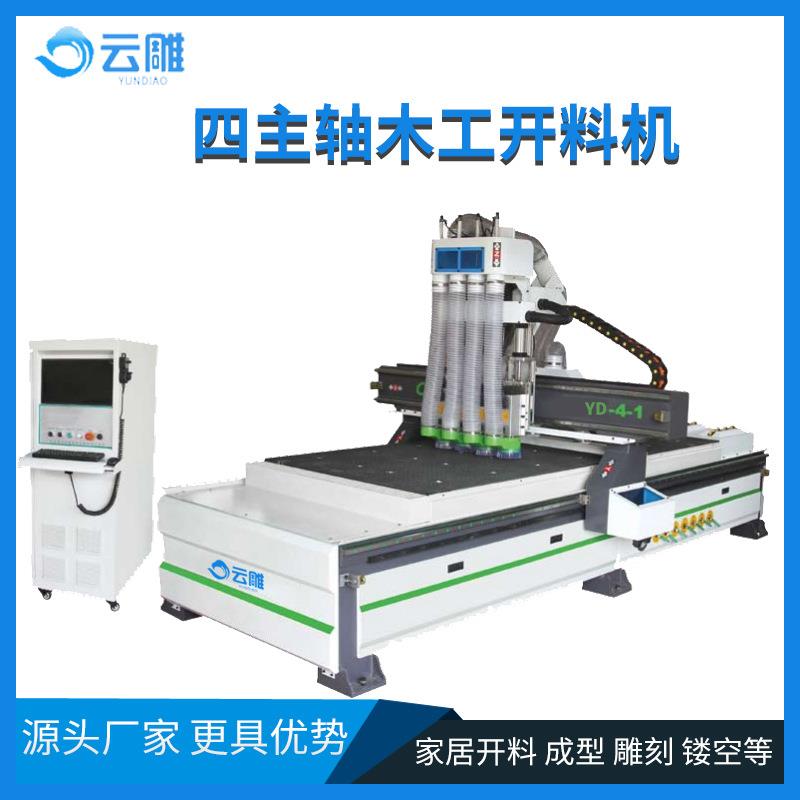 云雕四主轴木工开料机全自动板式家具切割机佛山多头实木雕刻机