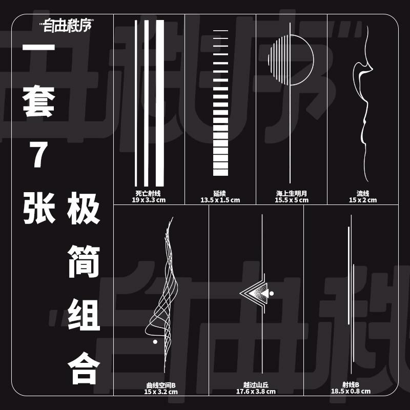 极简几何组合 草本纹身贴纸男女防水持久不反光简约线条身体贴画