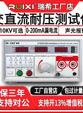 瑞希CTR2670AM耐压测试仪5KV高压仪击穿数显介电强度检测数显款