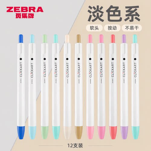 日本斑马按动荧光标记笔