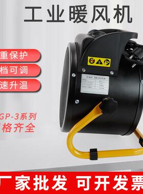 3kw工业暖风机220V家用电暖气大功率电热暖风机MGP-3小型取暖器