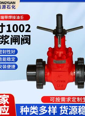 4寸1002泥浆闸阀35MPa两端带焊接油壬锻件硬密封泥浆阀厂家