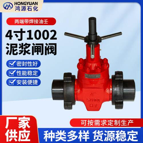 4寸1002泥浆闸阀35MPa两端带焊接油壬锻件硬密封泥浆阀厂家