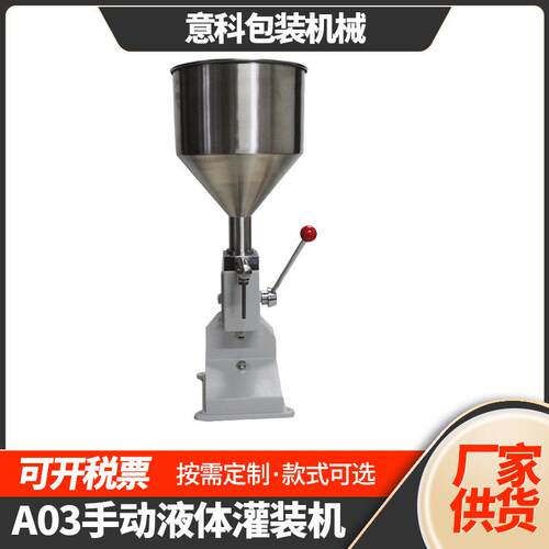 A03手动灌装机手压液体化妆品精油定量填充灌装机小型手动分装机