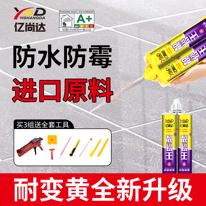 瓷砖美缝剂抗菌防霉地砖墙砖厨卫通用勾缝剂室内防水装修填缝剂