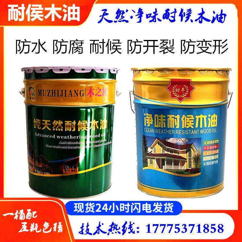 天然净味防腐木蜡油户外门窗耐候防水虫防潮实木桐油透明木油木漆