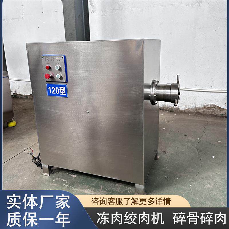 牛肉猪肉肉类绞肉机冷冻油脂板绞肉泥机店用冻肉盘冻鱼盘搅碎机器