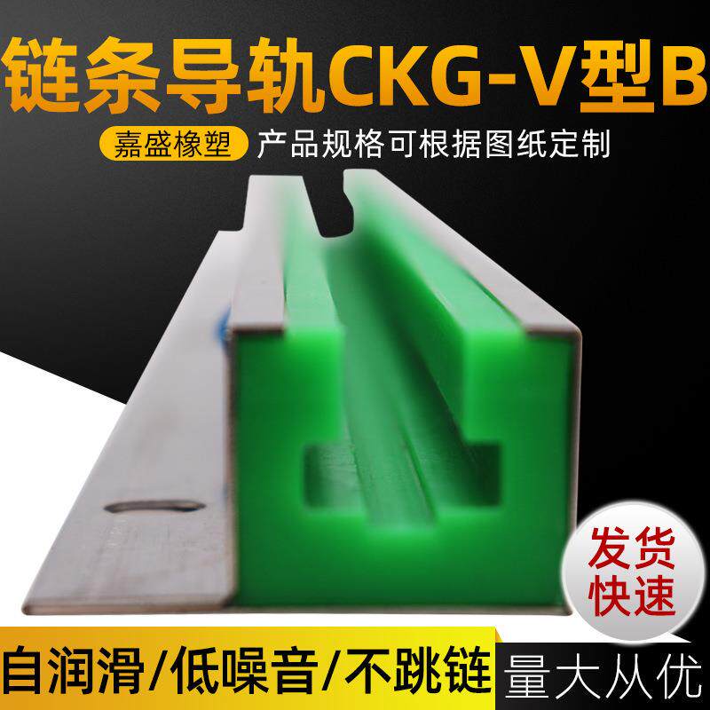 超高分子聚乙烯链条导轨CKG-V型长节距滚轮链条导轨UPE塑料导轨条