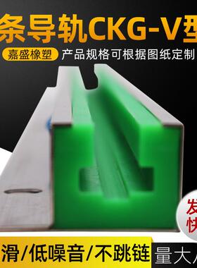 超高分子聚乙烯链条导轨CKG-V型长节距滚轮链条导轨UPE塑料导轨条